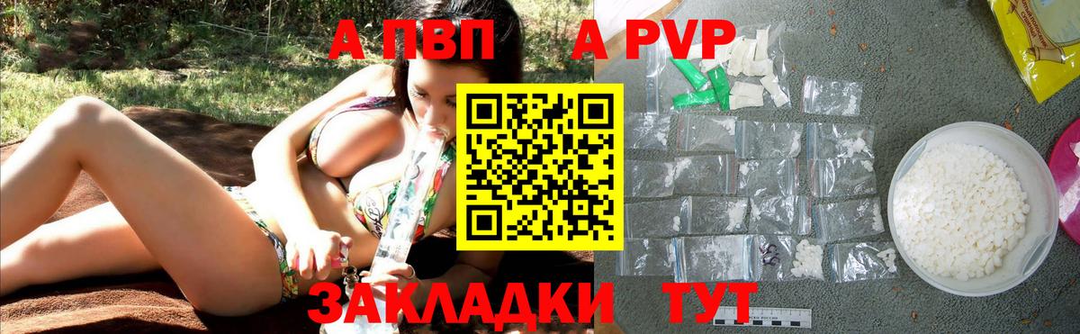 A-PVP кристаллы  Вход с VPN  Alpha PVP кристаллы  A-PVP Соль  А ПВП  Гатчина 