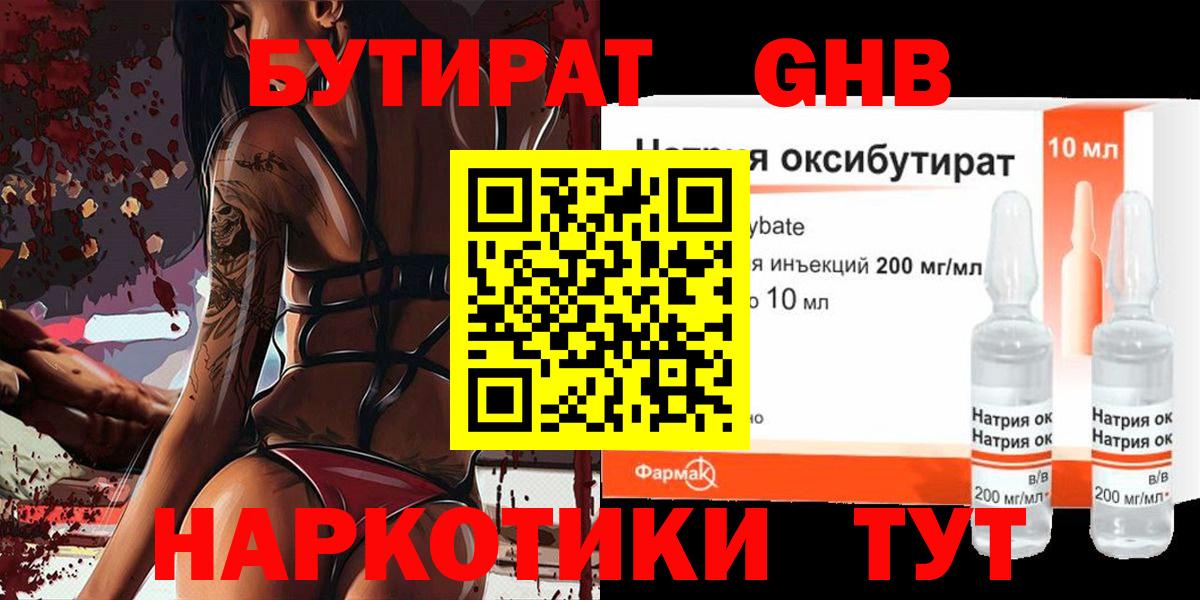 Гатчина  БУТИРАТ оксибутират  Вход с VPN 