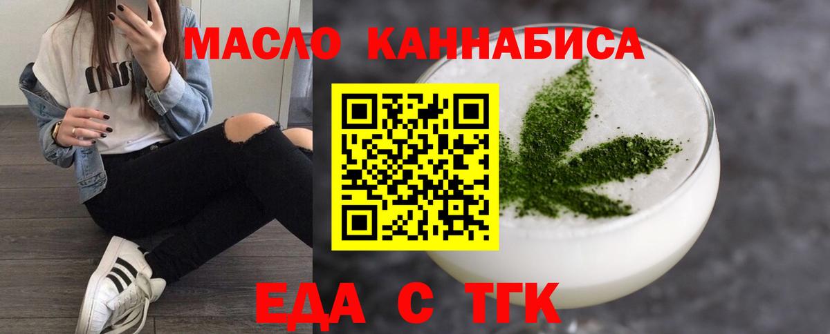 Еда ТГК марихуана  Вход с VPN  Гатчина 