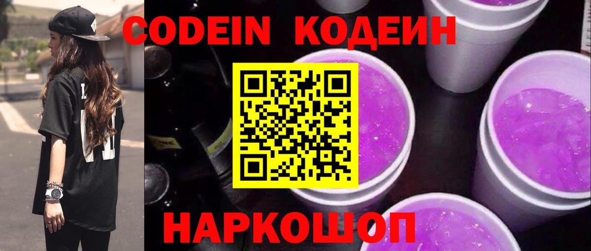Codein Purple Drank  Гатчина  Codein напиток Lean (лин) 