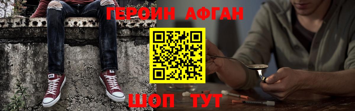ГЕРОИН афганец  Вход с VPN  Гатчина 