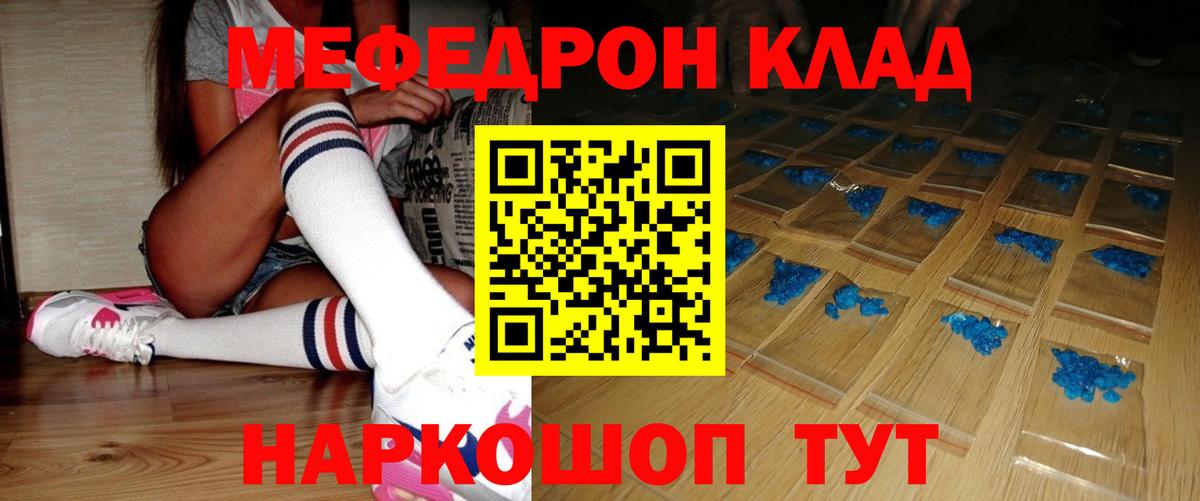 что такое наркотик  МЕФ 4 MMC  МЕФ  МЯУ-МЯУ VHQ  Гатчина  Мефедрон 