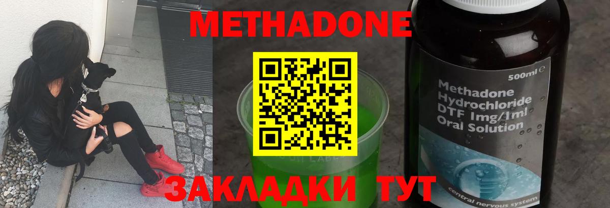 Метадон methadone Гатчина