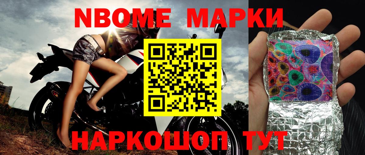 Марки 25I-NBOMe  Гатчина  Марки N-bome 1500мкг 