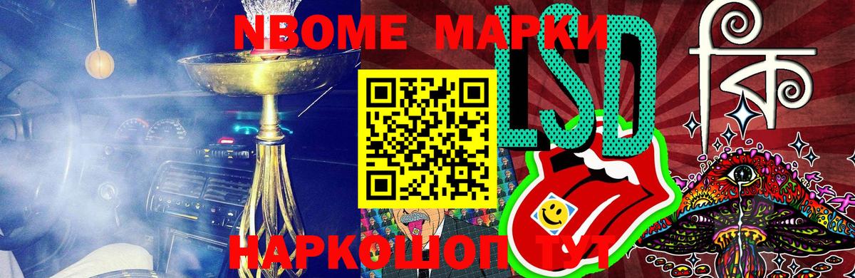 Марки NBOMe 1,8мг  Марки NBOMe 1,8мг  Вход с VPN  Гатчина 